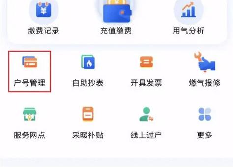 怎样解除以前绑定过的燃气号