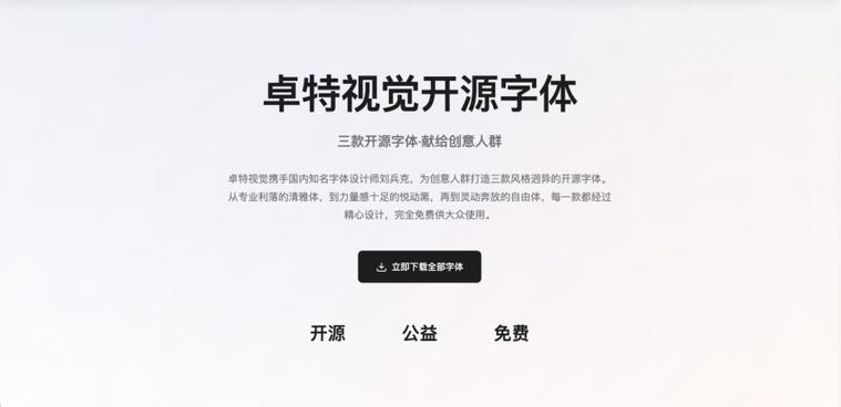 免费开源字体