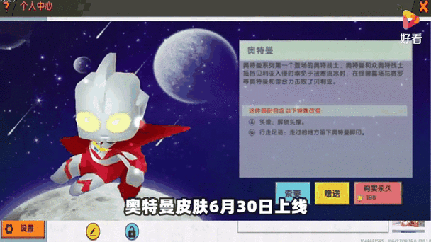 奥特曼图鉴软件介绍