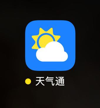 官方正版中国天气通