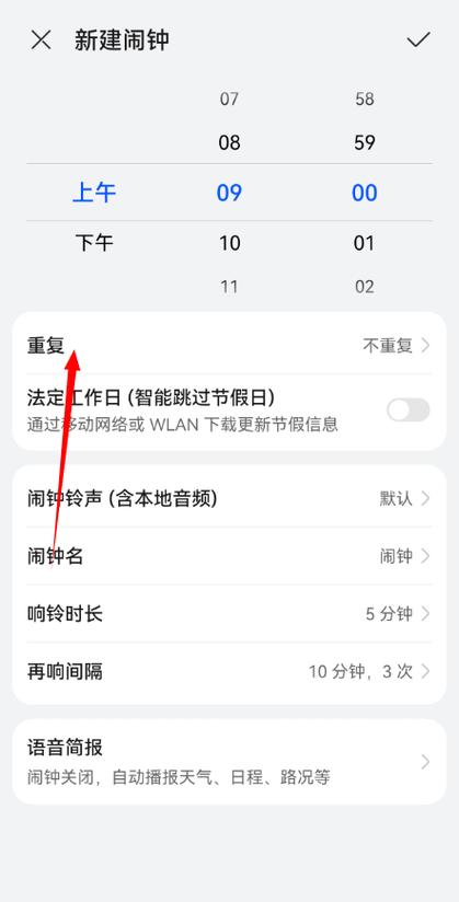 怎么设置10天后的闹钟提醒