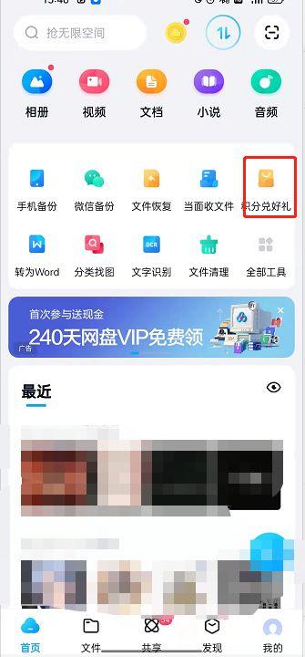 哪个银行有百度网盘会员兑换