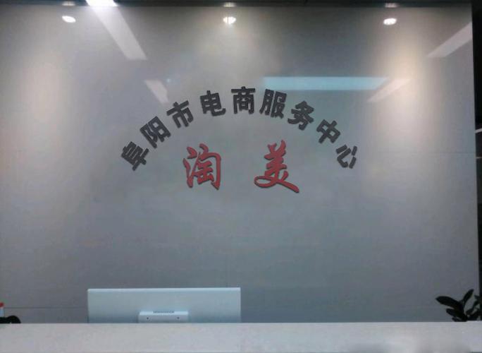 美乐淘电子商务有限公司