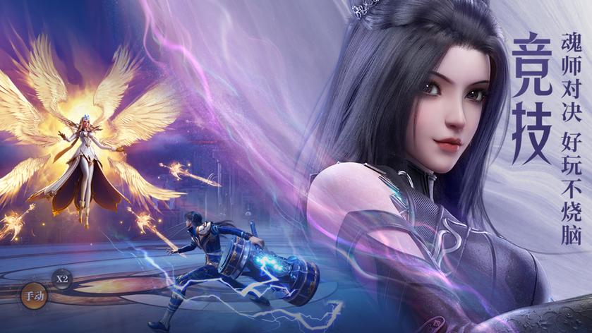 魂师大陆免费下载入口