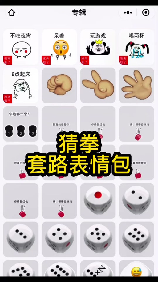 微信骰子和猜拳不见了