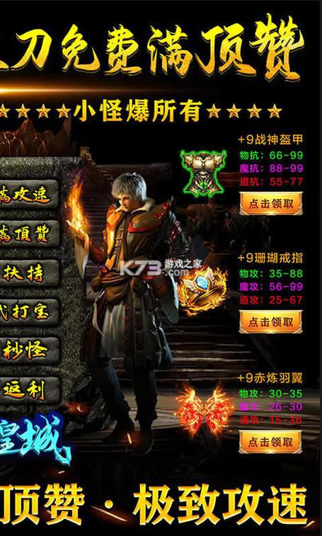 烈焰顶赞版
