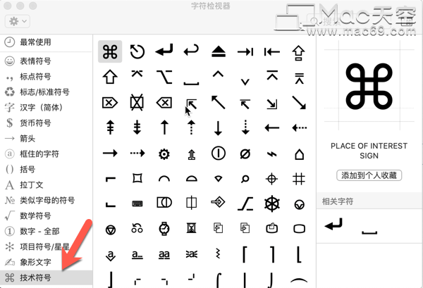 苹果才能打出来的特殊符号截图2
