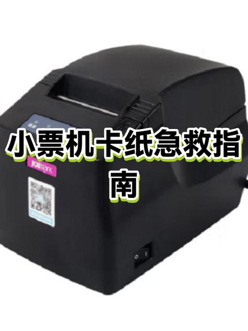 收银小票机卡纸了怎么办