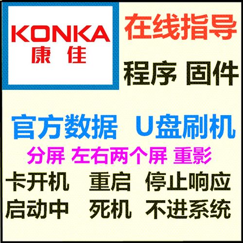 康佳kktv刷机包