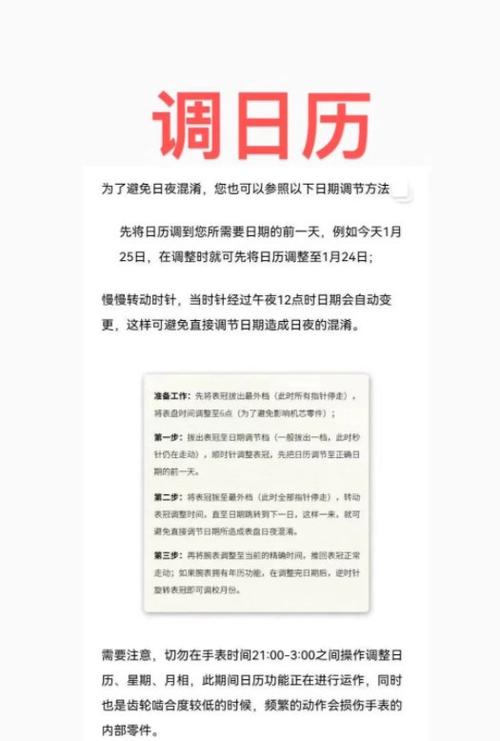 调整时间和日期的步骤