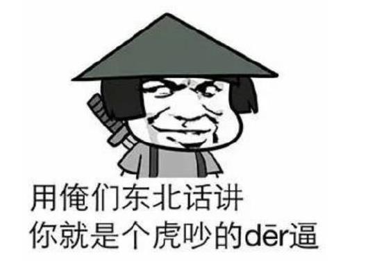 疯狗der啥意思