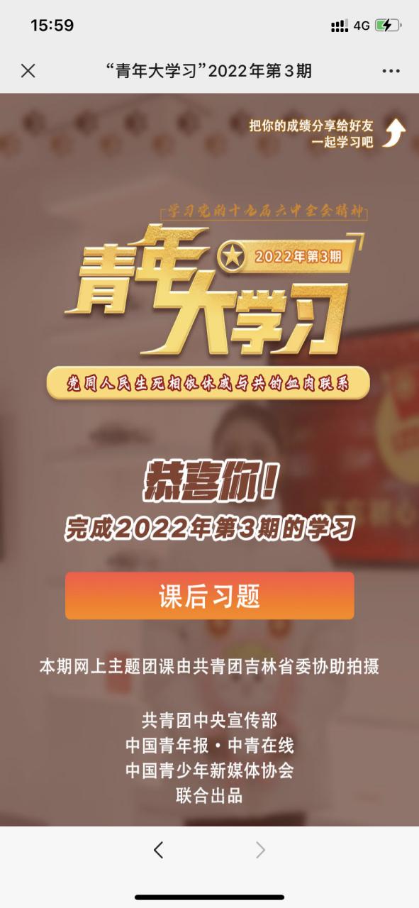新一期青年大学期的答案