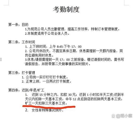 劳动法旷工一天怎么算