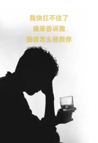 当自己扛不住的时候怎么办