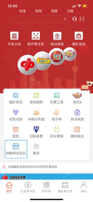 福利彩票app是正规的吗
