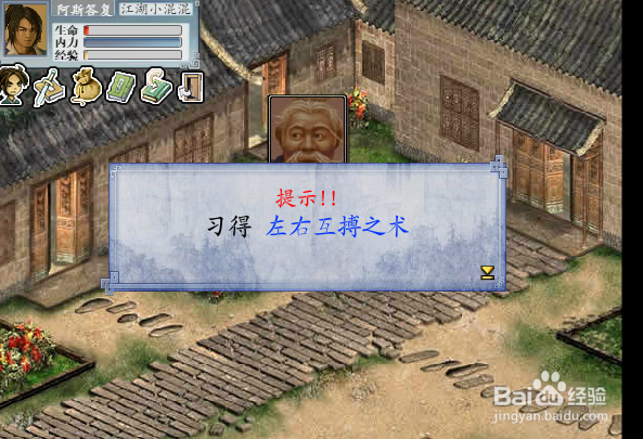 金庸群侠传2低悟性攻略