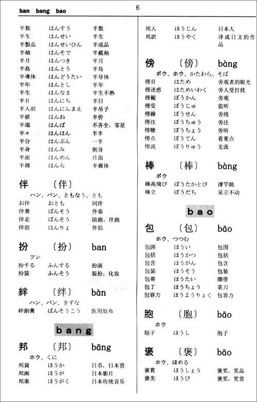 日语词典在线查询 日语词典在线查询
