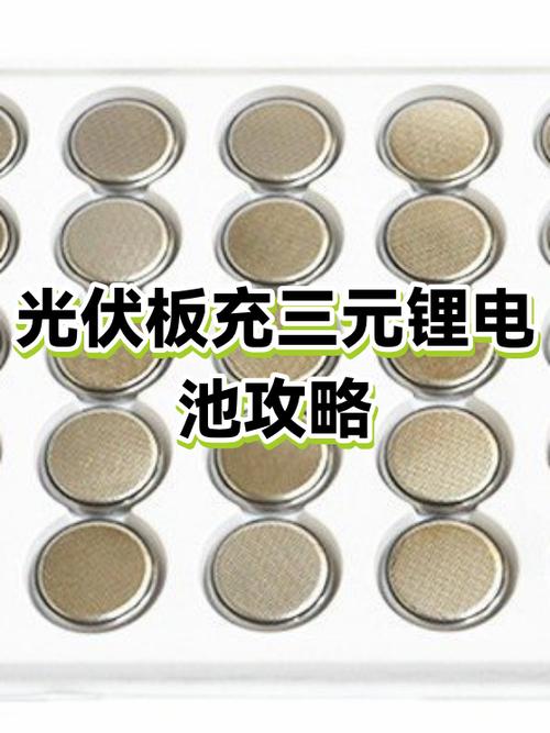 三元锂电池怎么充电