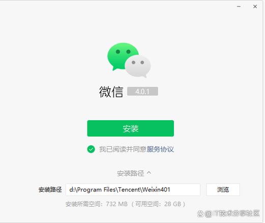 下载微信并安装
