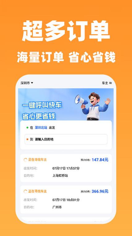 做快车司机哪个软件好