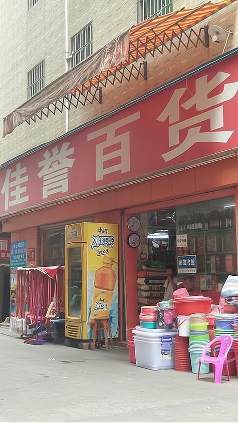 百货商店