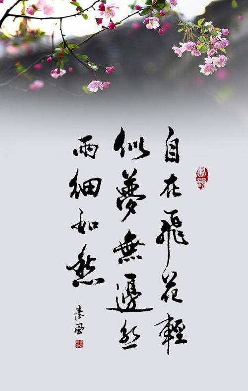 第三十四章飞花轻似梦