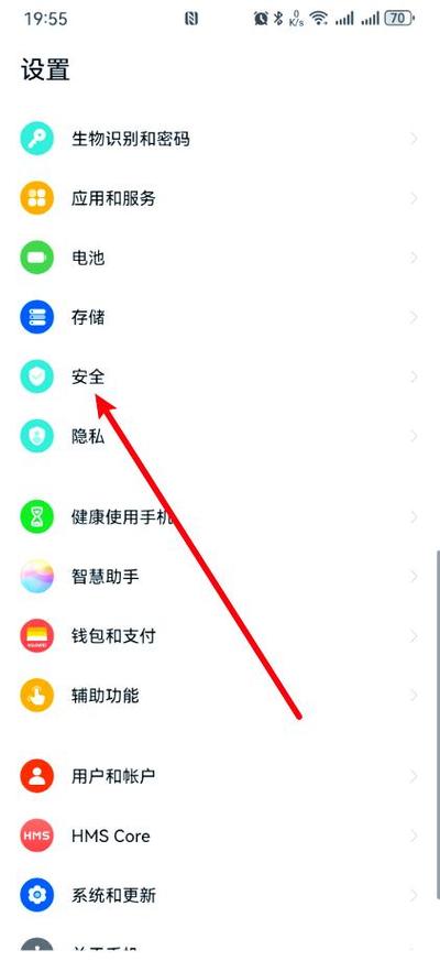 华为手机如何给应用程序上锁