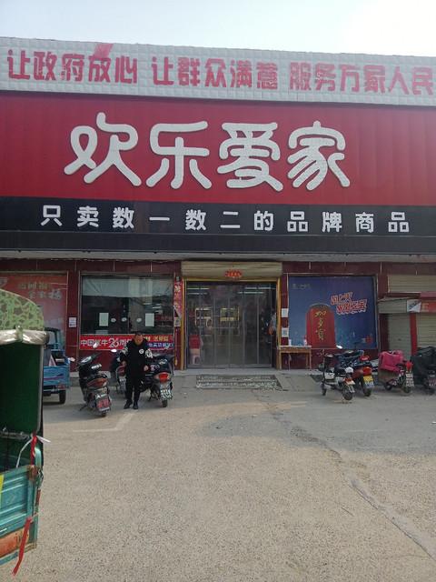 爱家超市连锁具体地址
