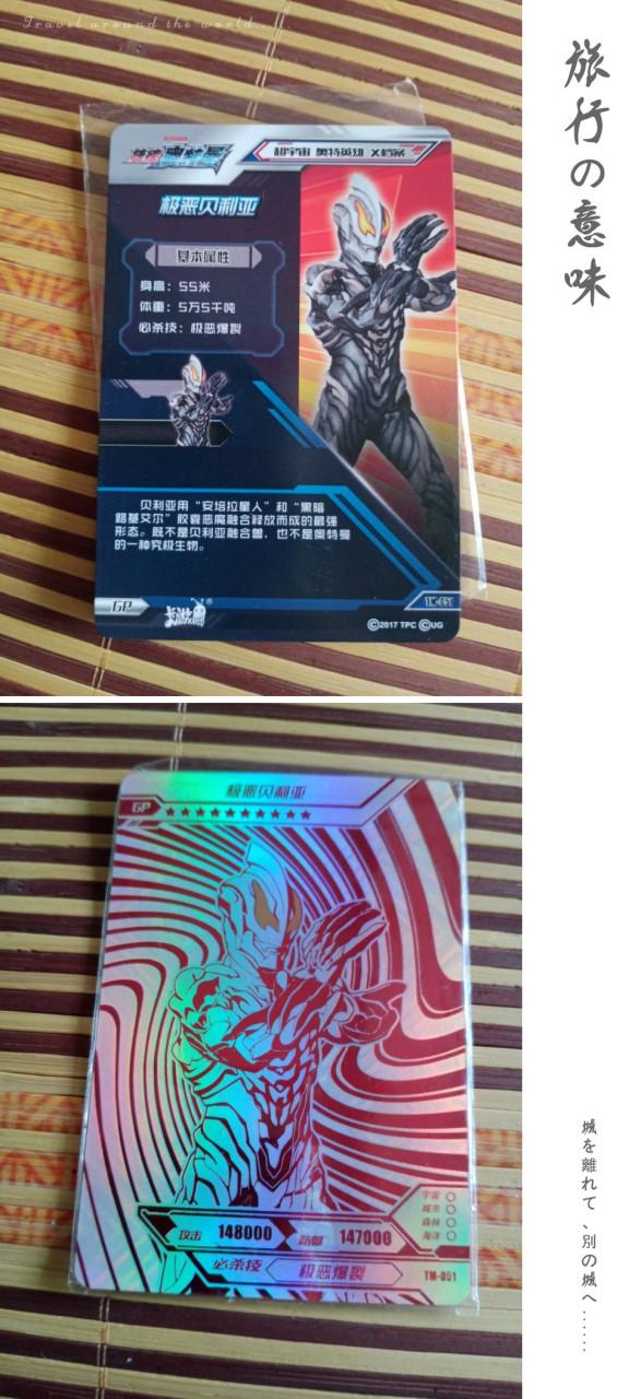 奥特曼卡片gp图片截图2