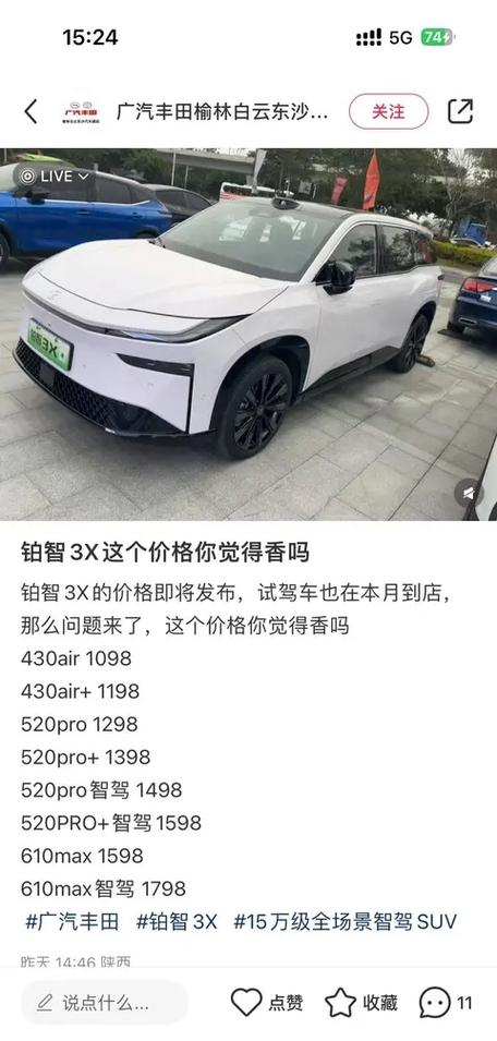 铂智3x价格