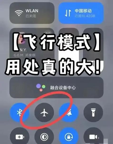 开飞行模式省电还是关机省电截图2