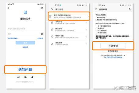 华为帐号换绑需要注意什么