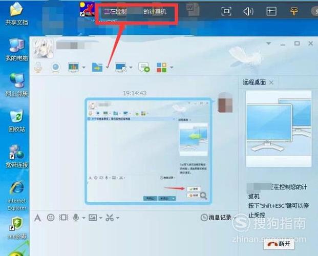 qq远程控制软件使用方法