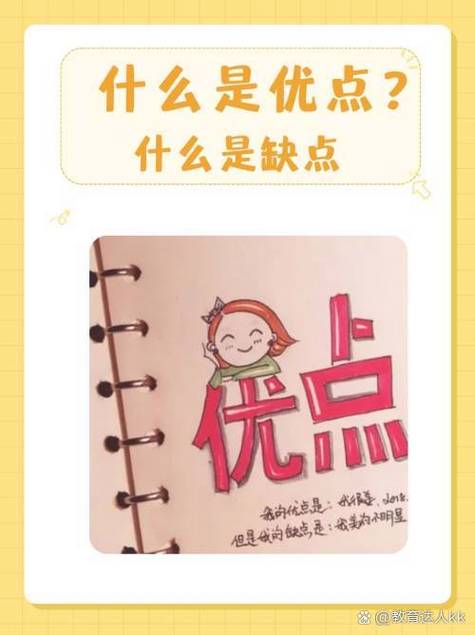 优点的拼音
