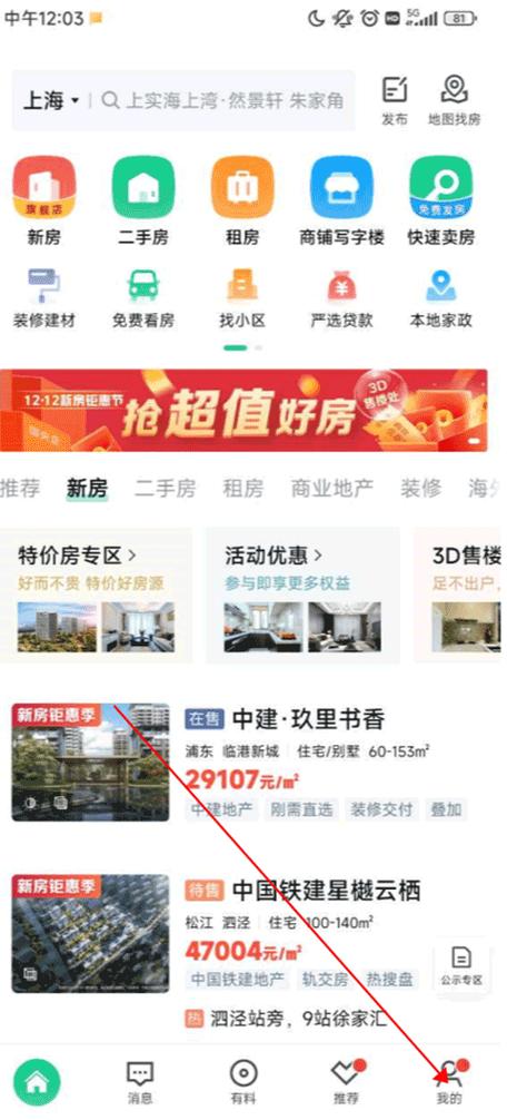 二手房交易软件排行榜