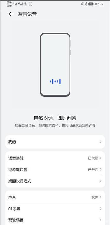 华为智慧语音唤醒词修改截图3