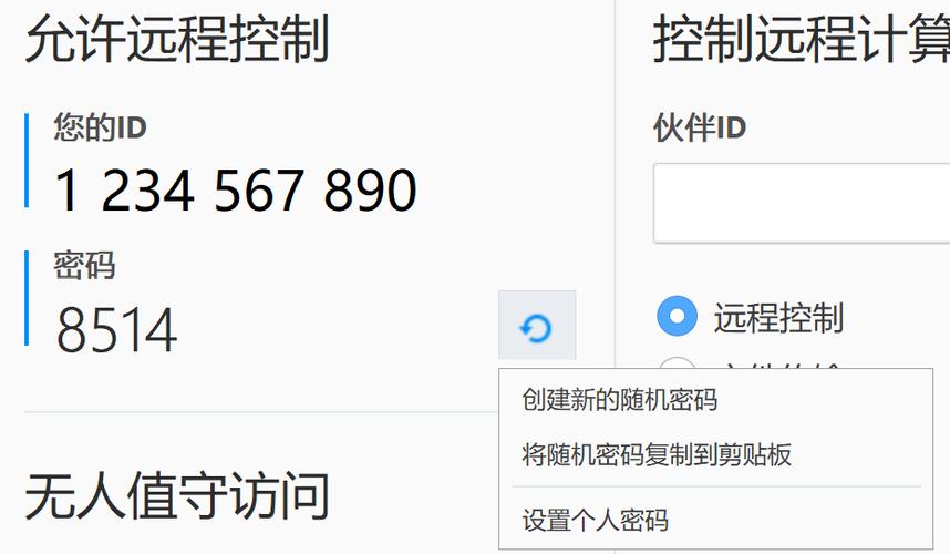 team viewer破解版截图3