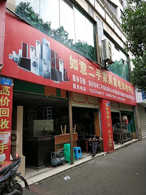 二手家具回收24小时上门电话