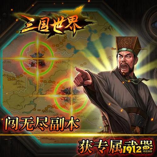 神版三国世界
