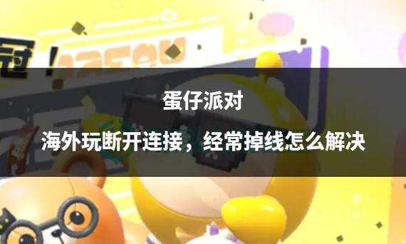 蛋仔派对卡顿怎么办截图2