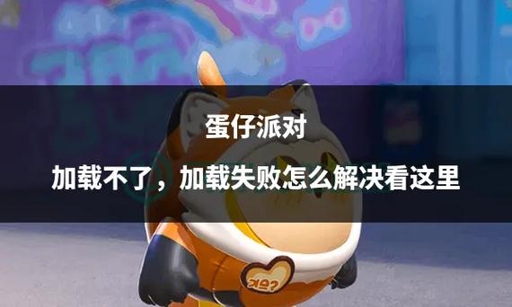蛋仔派对卡顿怎么办截图3