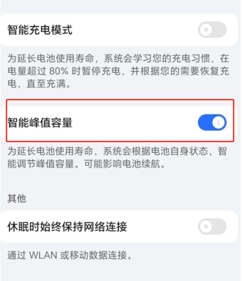 荣耀手机如何查电池容量截图2