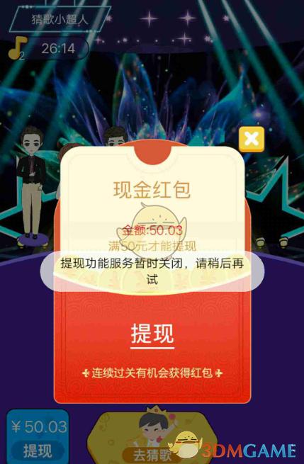 猜歌小超人50元提现是真的吗