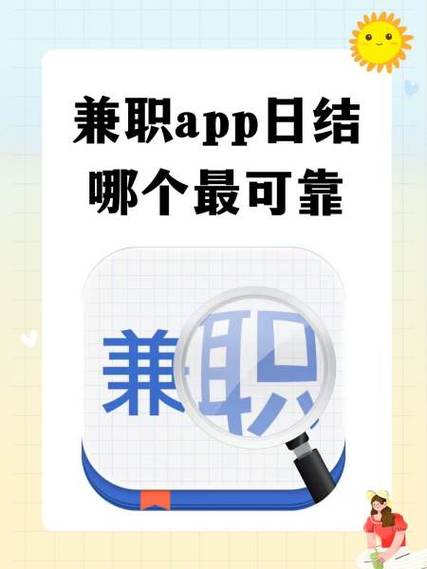 在家兼职平台正规的日结