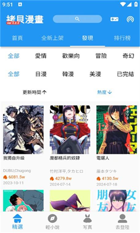 拷贝动漫app官方下载截图2