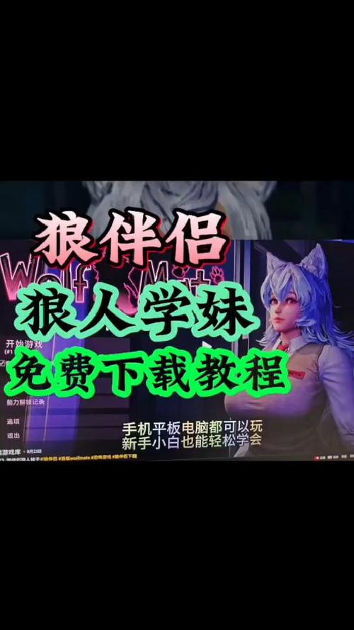 狼伴侣手游下载安装截图2