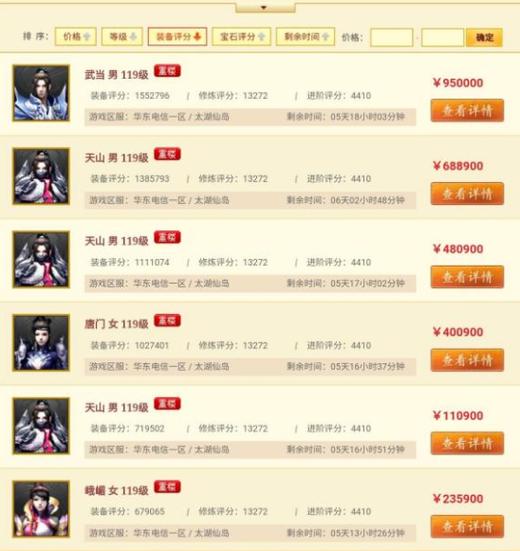 天龙八部畅易阁选号软件