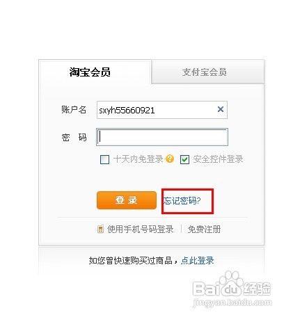 天猫密码忘了怎么找回