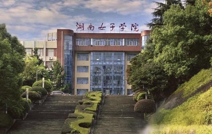 湖南女子学院录取线截图3