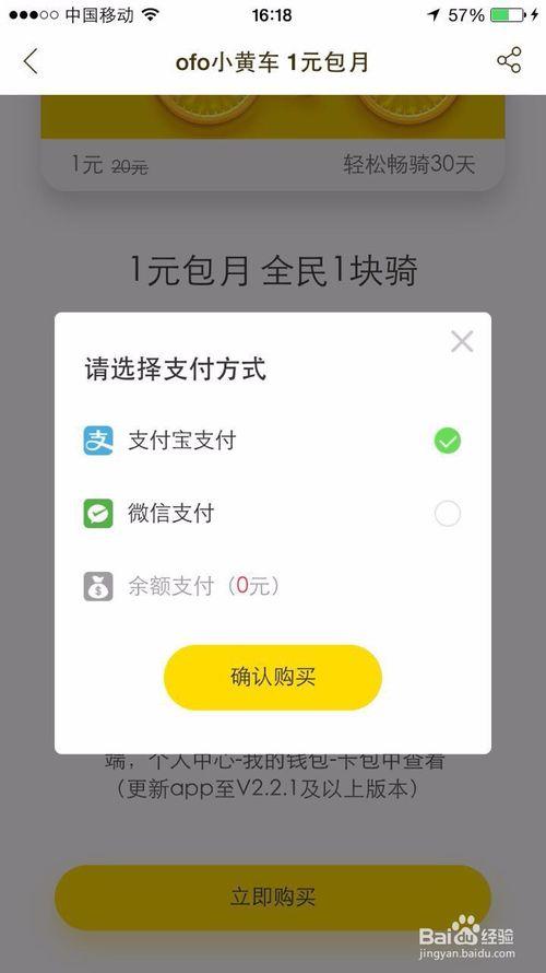 ofo自动续费关闭方法
